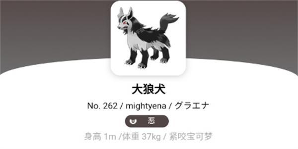 宝可梦朱紫大狼犬在哪里捕捉